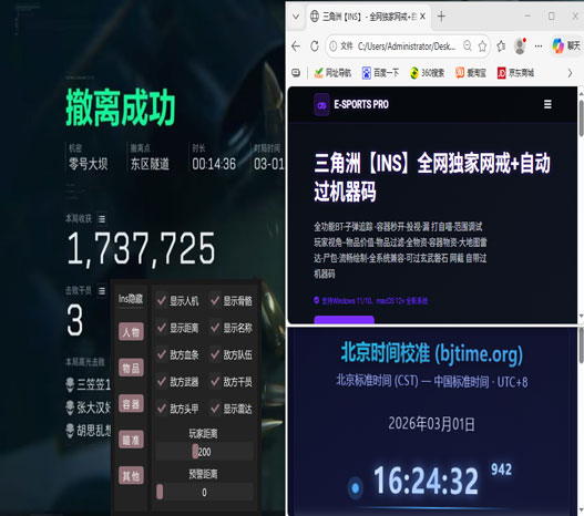 三角洲透视科技笔记本透视自瞄效果